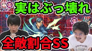 【モンスト】全敵割合SSが想像以上にヤバい！殴りも文句なし！ベルクーリ獣神化使ってみた！【ソードアートオンライン/SAOコラボ】【なうしろ】
