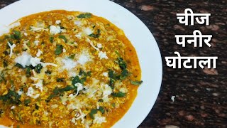 सूरत का फेमस स्ट्रीट फूड चीज पनीर घोटाला रेसिपी | Indian Street Food | Abha's Kitchen