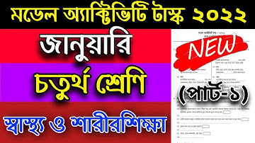 Class 4 Health and Physical Education ( স্বাস্থ্য ও শারীরশিক্ষা ) Model Activity Task January 2022