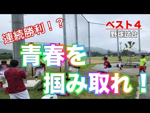 【野球】誰も予想できない大人の青春試合！夢を追うあなたに贈りたい！