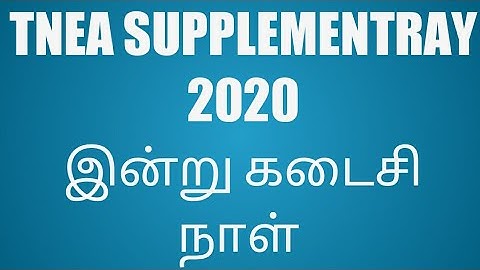 TNEA SUPPLEMENTRAY 2020 | இன்று கடைசி நாள் | Last day for applying supplementray counselling 2020 |