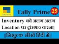 Item Transfer from location to location in Tally Prime