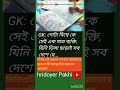 GK: গোটা বিশ্বে কেসেই এক মাত্র ব্যক্তি, #viralvideo