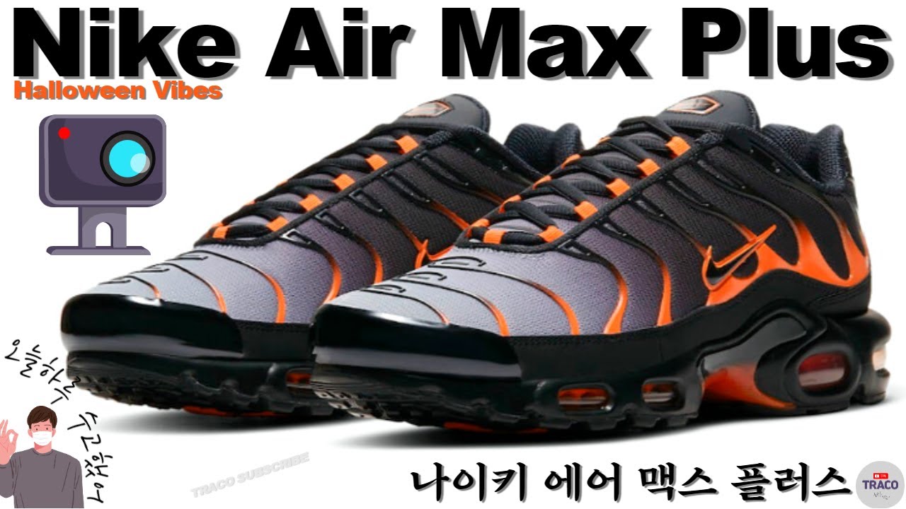 pulgada Posicionamiento en buscadores Corea Nike Air Max Plus Halloween Vibes - YouTube