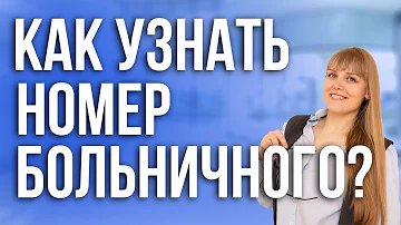 Как узнать отделение ФСС по регистрационному номеру