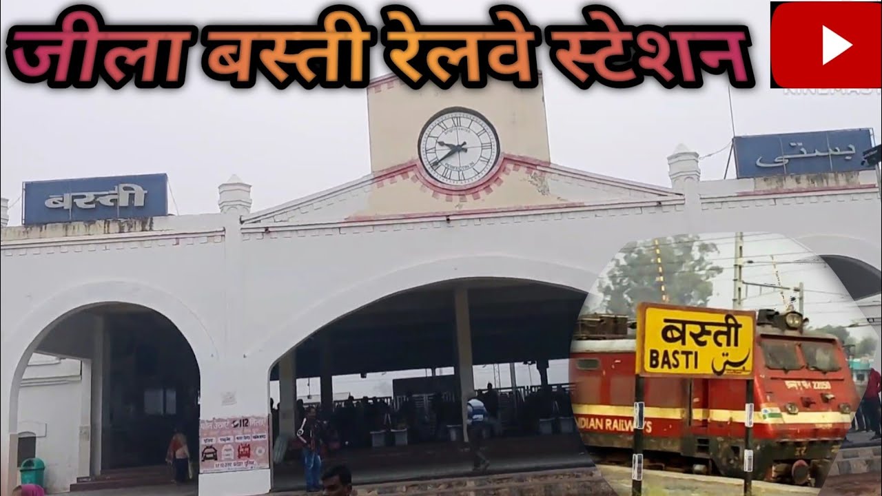बस्ती रेलवे स्टेशन Basti railway station up🔥💥🇮🇳