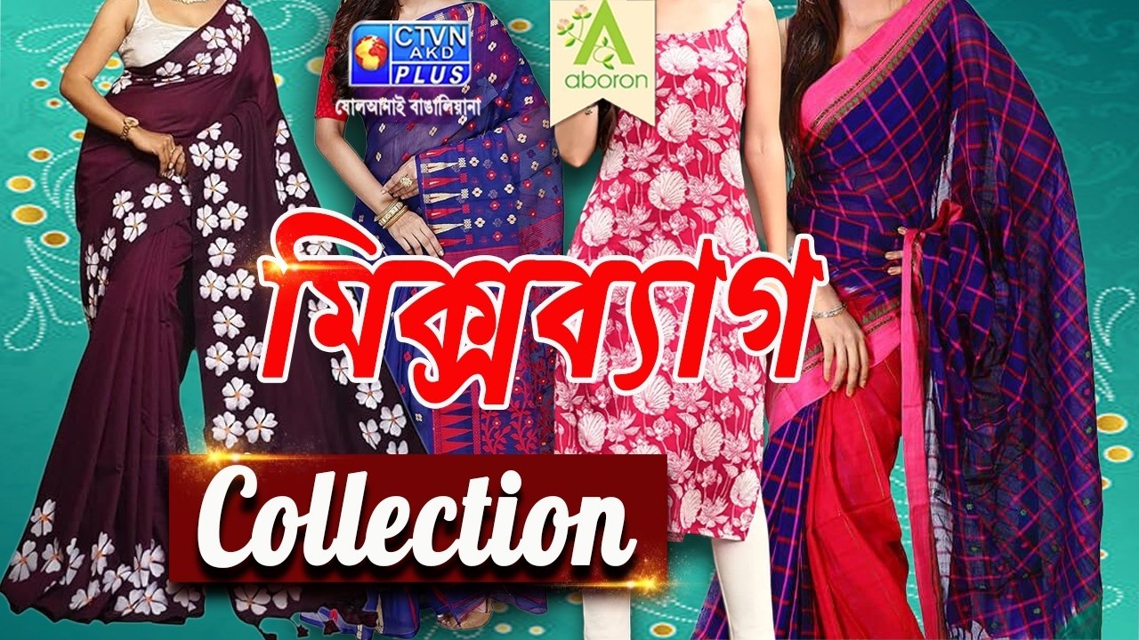 Mixbags collection | ABORON |_03-03-3026_2.00 p.m.