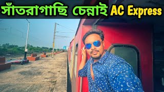 সাঁতরাগাছি - চেন্নাই এ.সি. সুপারফাস্ট || Santragachi to Chennai train