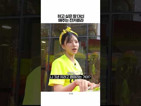 하고 싶은 말 대신 해주는 젼카콜라 thumbnail