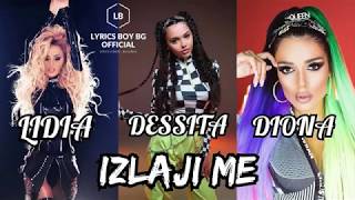 LIDIA x DESSITA x DIONA - IZLAJI ME / ЛИДИЯ х ДЕСИТА х ДИОНА - ИЗЛЪЖИ МЕ(Audio)