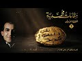 مقامات محمدية رشيد غلام