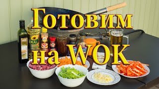 Готовим на WOK. Слайд шоу + видео. (Ultra HD 4K) - Чурбаков Максим