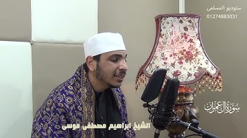 القارئ ابراهيم مصطفى موسى وتلاوة رائعة من سورة ال عمران من ستوديو المسلمى