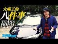 MPV快噏 之 Toyota Previa（內附字幕）｜TopGear HK 極速誌