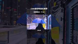 感谢你彻底寒透我的心，归我于人海，放我重生，感谢你辜负我满腔热忱，耗尽我所有柔情