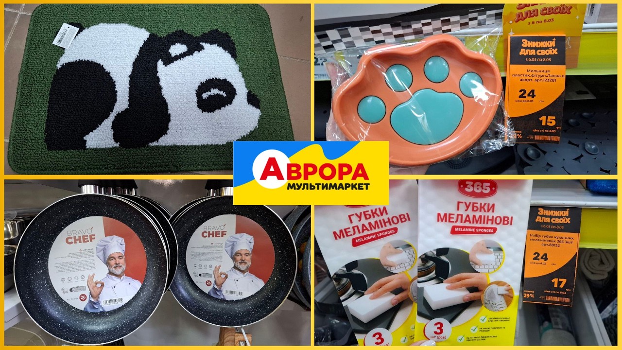 Аврора‼️ Я в шоке от этих скидок 06–08.03‼️