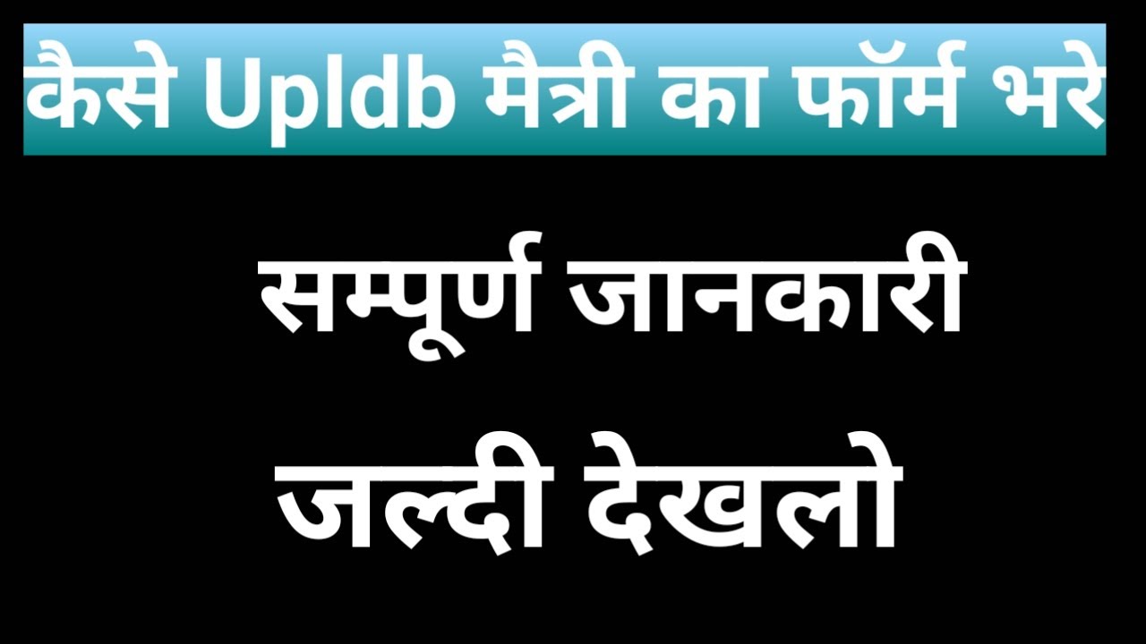 how to apply Uttar Pradesh UPLDB UP Maitri