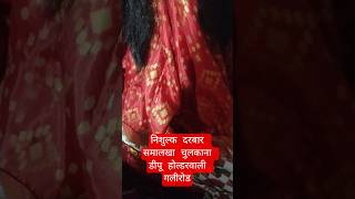 smk darbar#YouTube#viral video#mb.9817522018