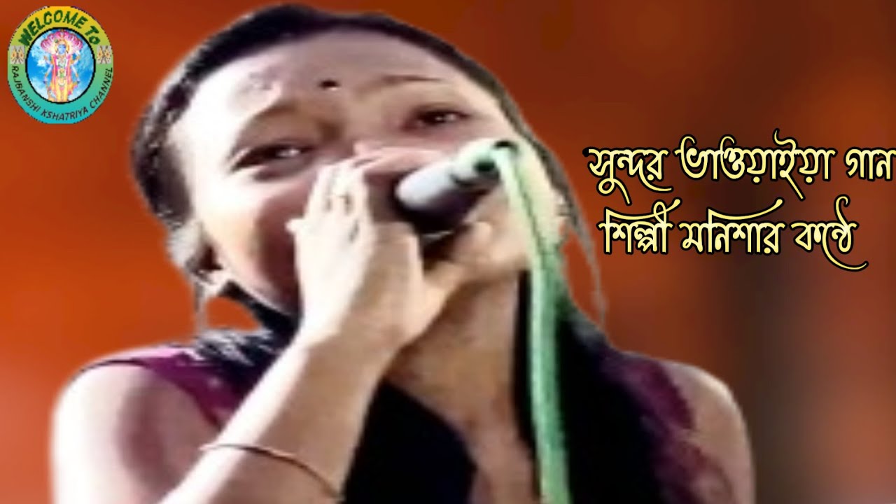 না বাজান ঢোল করতাল সানাই রে | Na bajan Dhol Korotal | Bhawaiya @Rajbanshi Kshatriya Channel