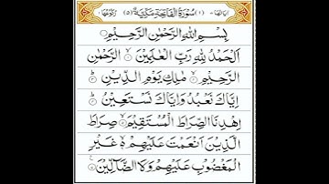 سورة الفاتحة بصوت القارئ الصغير محمد غيلان