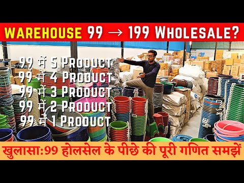 99 Store Franchise बेवकूफ बनाने का सोधा असली सच? 99 Store Business Idea Jaipur | 99 Wholesale Jaipur