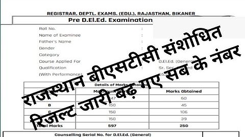 राजस्थान बीएसटीसी संशोधित परिणाम जारी|Bstc Result news Today|bstc.latest update