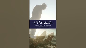 نحن خلقناكم فلولا تصدقون| سورة الواقعه Maher Al-Mu'aiqly