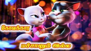 Kovakara machanum illa | Animated tom angela version | Gramathu padal | Tom angela lyrics