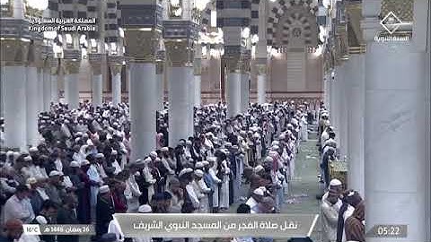 صلاة الفجر من  المسجد النبوي الشّيخ عبدالباري الثبيتي خواتيم سورة طـه يوم الأربعاء ٢٦ رمضان ١٤٤٦