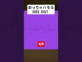 【 #チェンソーマン 】めっちゃハモるやつ IRIS OUT #新人歌い手グループ #vtuber
