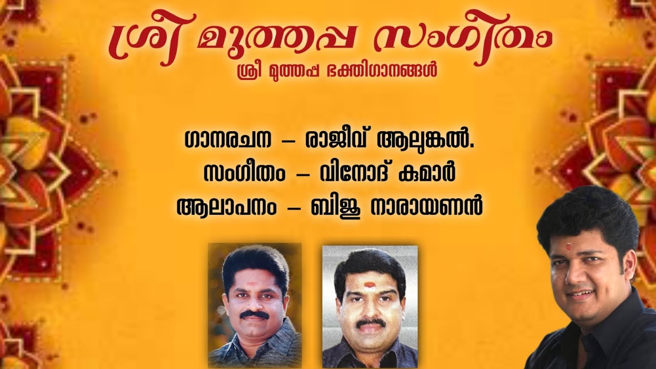 Villenthi Vilayad | Muthappan Devotional Songs | Rajeev Alunkal | Vinod Kumar |