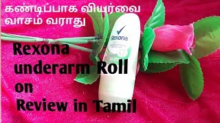Rexona Underarm Roll On Review In Tamilrexona Alovera Underarm Odour Protection Review In Tamil
