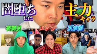 [Anime] Popularity competition for anime with characters that have fallen into darkness