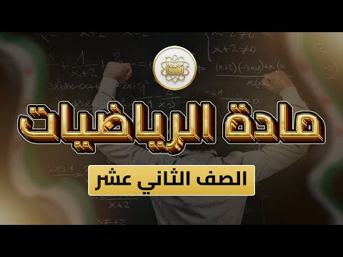 الصف 12 رياضيات أشعة الوحدة 1 الدرس 20 حل تدريب رقم 16 17 18 ص 35