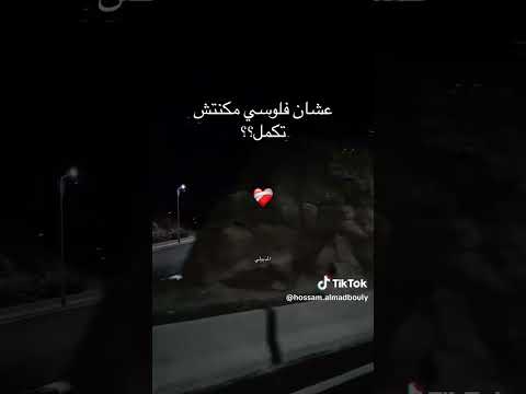 حب السنين سابني في احزاني حالات واتس ٢٠٢٥