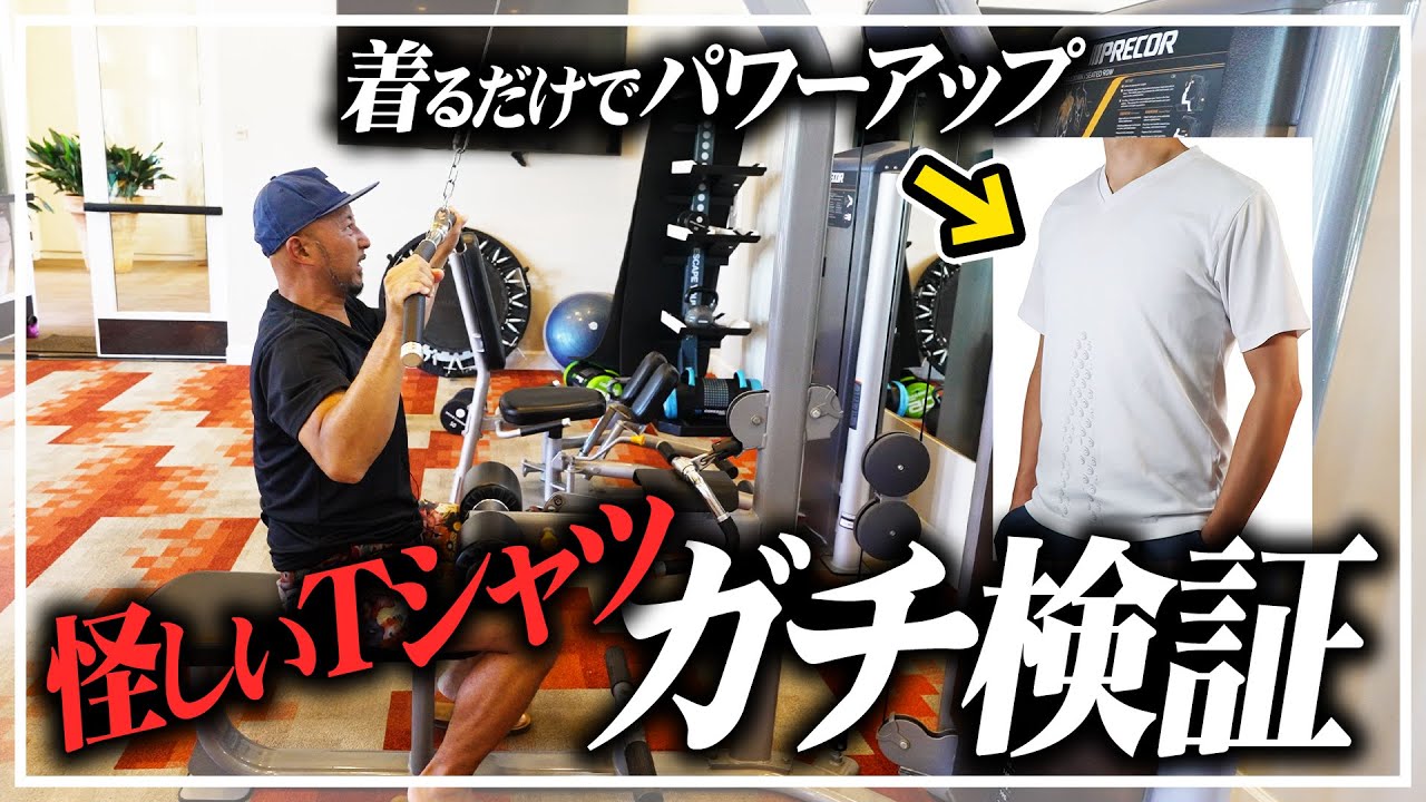 リライブシャツ】Tシャツを装備するだけで身体能力が爆上がり？令和の