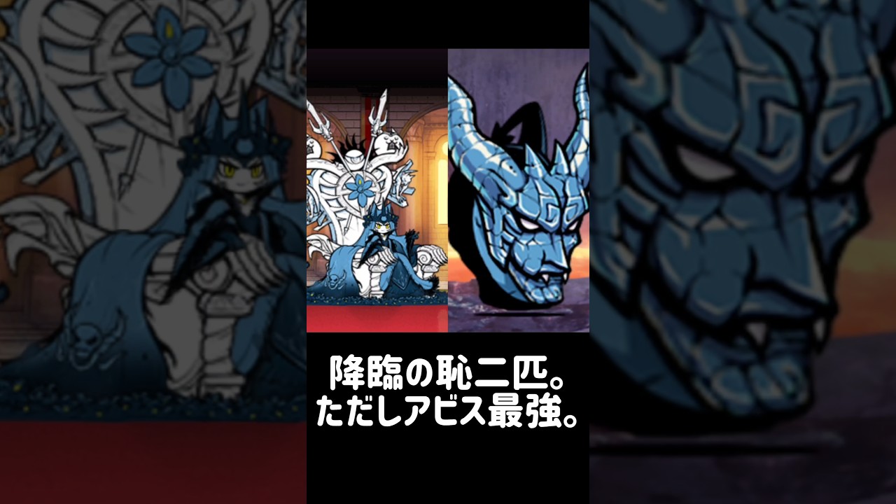 【にゃん大速報】新アビス降臨ステージ２種について #にゃんこ大戦争