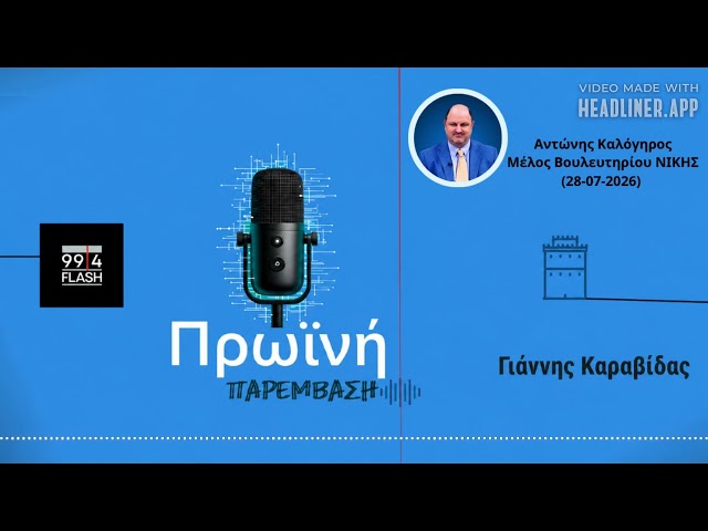 «Η κυβέρνηση υπεύθυνη για την λεηλασία της περιουσίας» | Α. Καλόγηρος