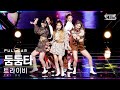 안방1열 직캠4K 트라이비 둠둠타 풀캠 TRI BE DOOM DOOM TA Full Cam SBS Inkigayo 2021 02 28 안방1열 직캠4K 트라이비 둠둠타 풀캠 TRI BE DOOM DOOM TA Full Cam SBS Inkigayo 2021 02 28