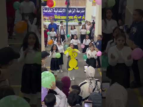 أغنية سلام للنونو عيد الطفوله مدرسة الزهور