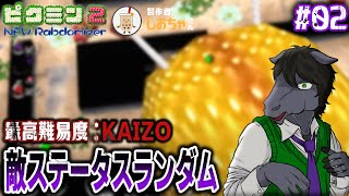 【ピクミン2 New Randomizer】敵のサイズ感もバグり散らかすランダマイザー： 02【EquuStream V#471】
