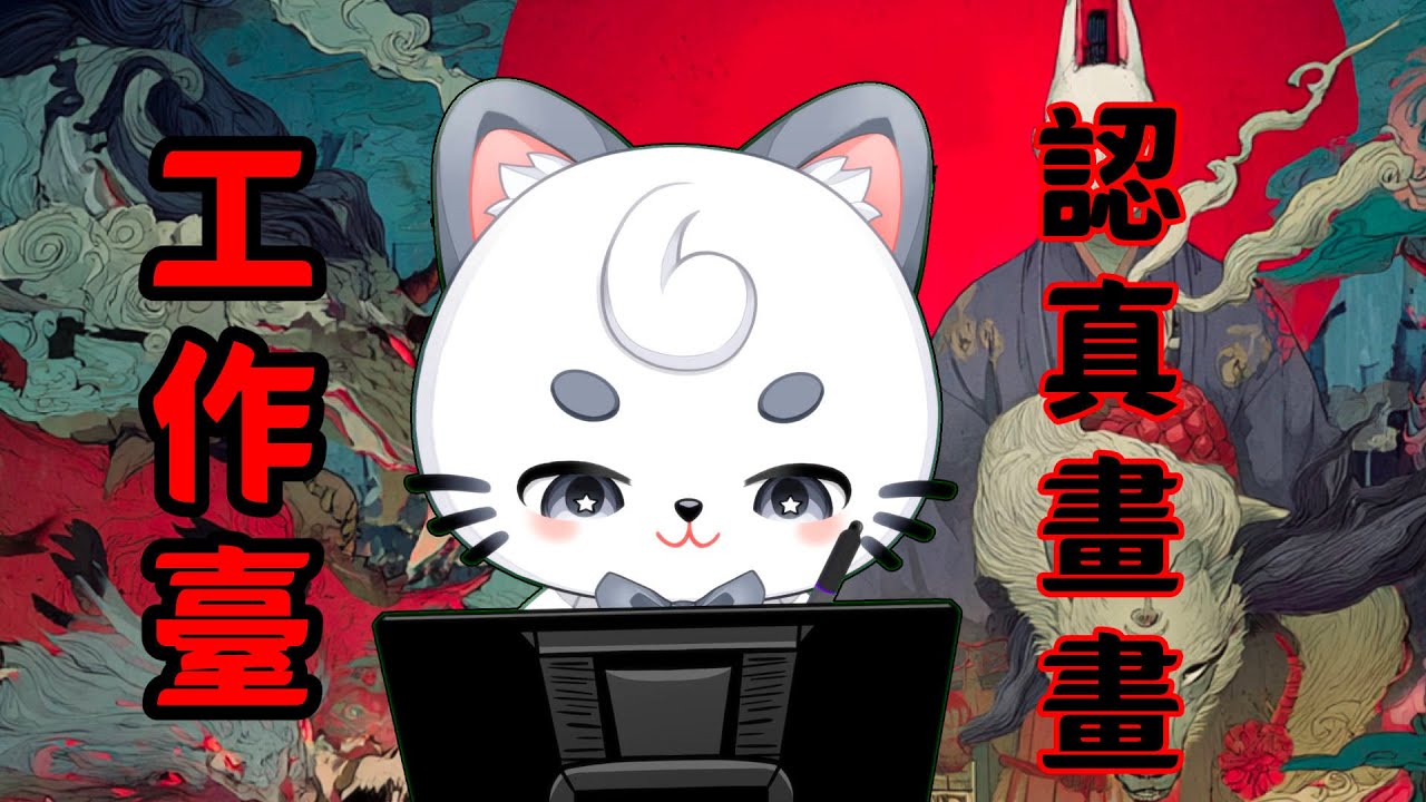 【工作台】邊畫邊聊明年活動的温馨直播！ | MYViki