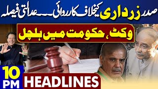 Dunya News Headlines 10:00 PM | President Zardari's Case | Court Order | Imran Khan | 11 MAY 2024