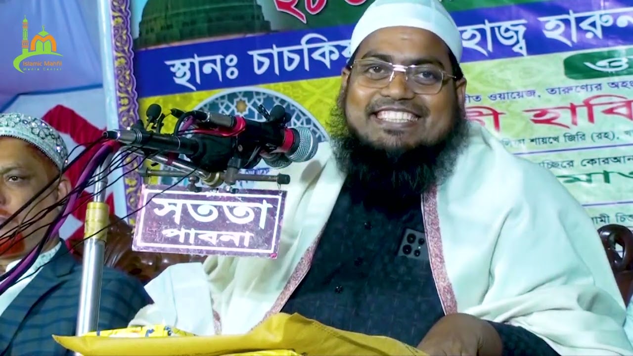 রাসূল সাঃ এর রওজা থেকে লাশ চুরির ঘটনা। মুফতি হাবিবুর রহমান মিসবাহ কুয়াকাটা