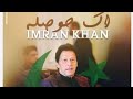 Imran Khan fearless Leader of Muslim World✌️❤️#imrankhan #pakistan #trending