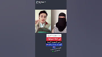 بنت سعوديه تصرخ في اعلا صوتهاء تحيئ الجمهورية اليمنية 