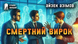 картинка: Айзек Азімов 