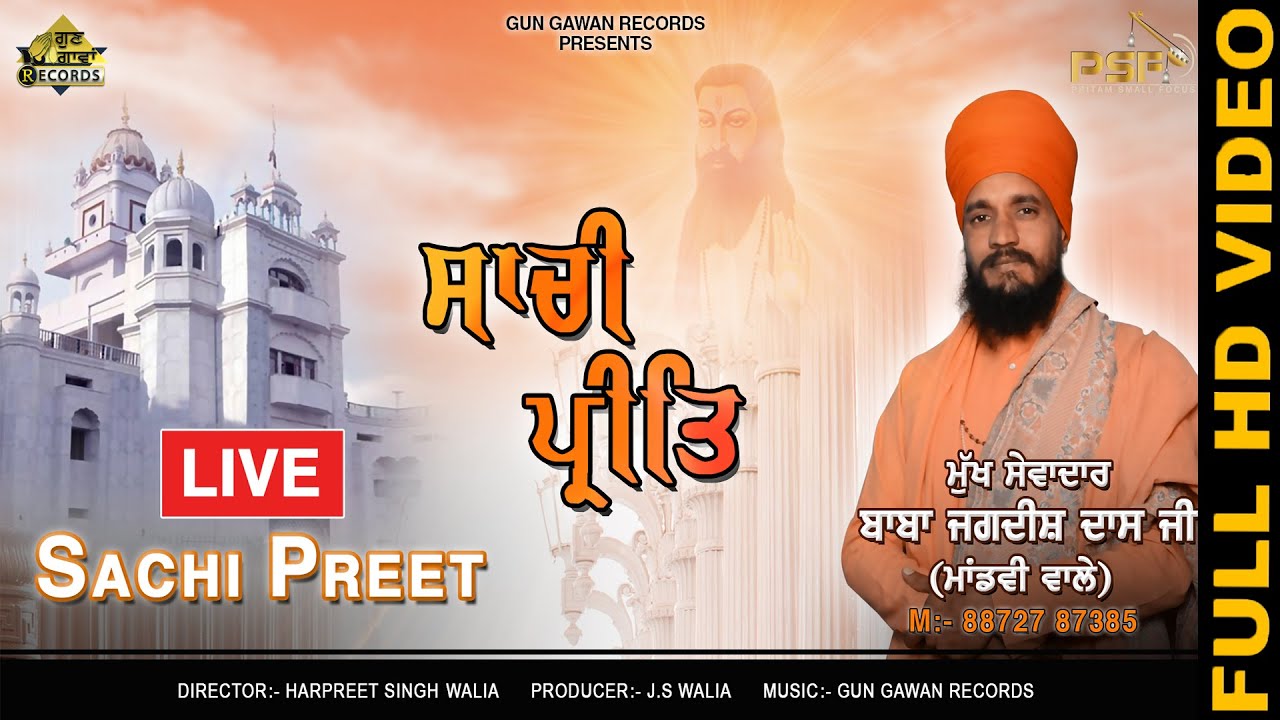 SACHI PREET || BABA JAGDISH DASS JI || GURU RAVIDASS JI || LIVE || 2020 || GUN GAWAN RECORDS