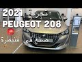 Peugeot 208  supermini car f maroc  2021  