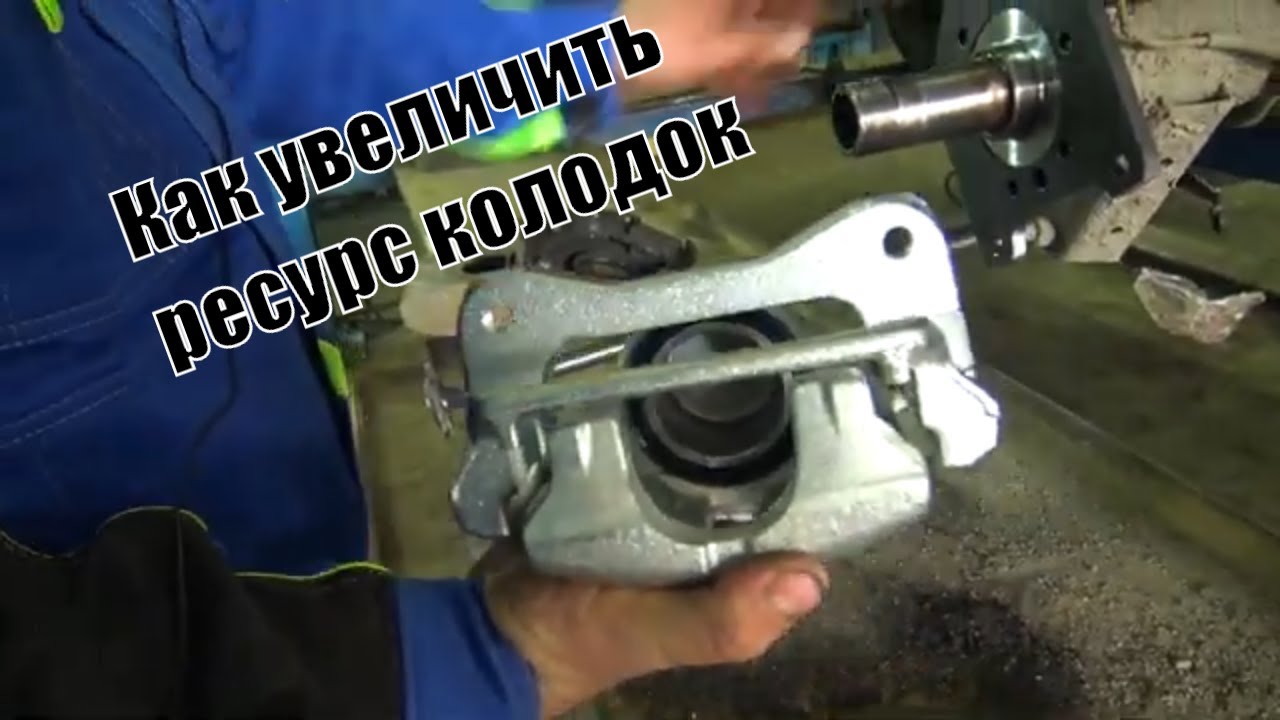 Ресурс задних колодок